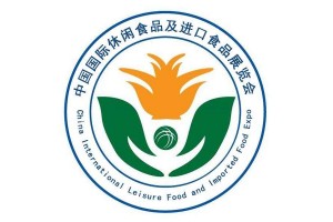 2020中國北京國際休閑食品暨進(jìn)口食品博覽會