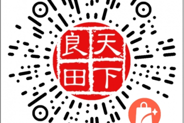 天下良田·2023年全國特色農(nóng)產(chǎn)品農(nóng)情報告會 ()