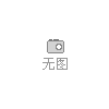 合作88號土豆